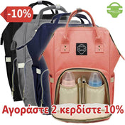 Προσφορά - Αγόρασε 2 Τσάντες Diaper-n-Go και κέρδισε 10 Ευρώ